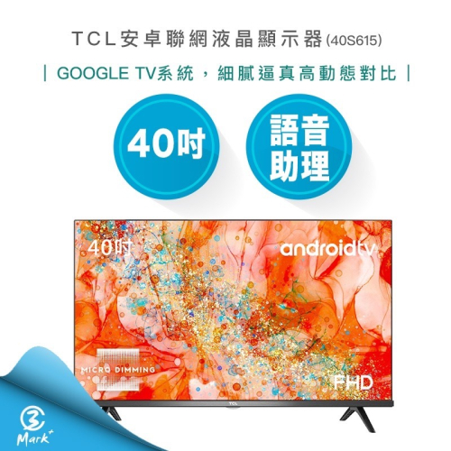【免運含基本安裝】TCL 40吋 FHD 安卓 聯網 液晶顯示器 40S5400 電視