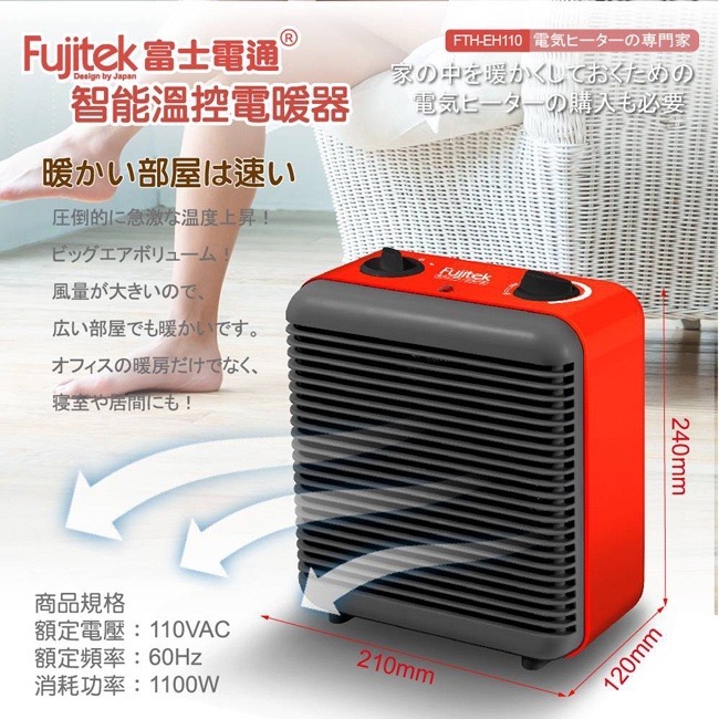 【快速出貨】富士電通 智能 溫控 電暖器 FTH-EH110 電暖爐-細節圖5