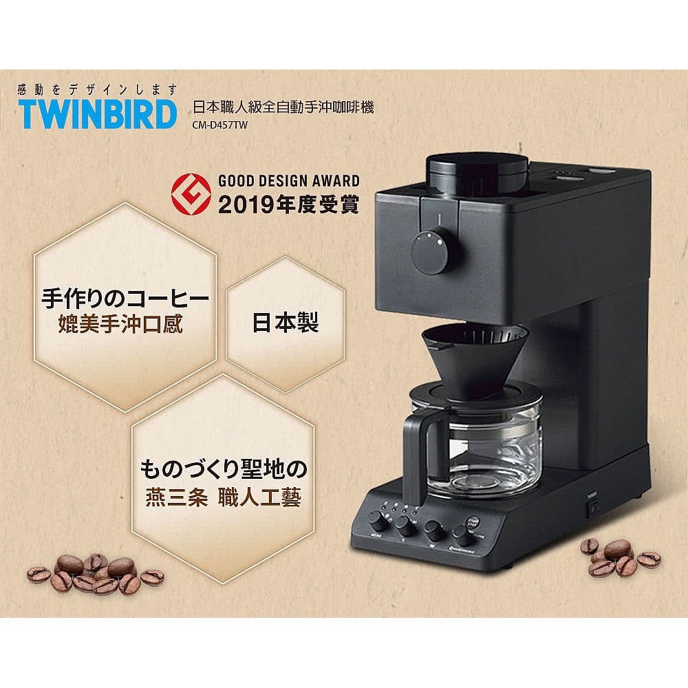 原廠公司貨 TWINBIRD 日本製 咖啡教父 田口護 職人級 全自動 手沖 咖啡機 CM-D457T-細節圖3