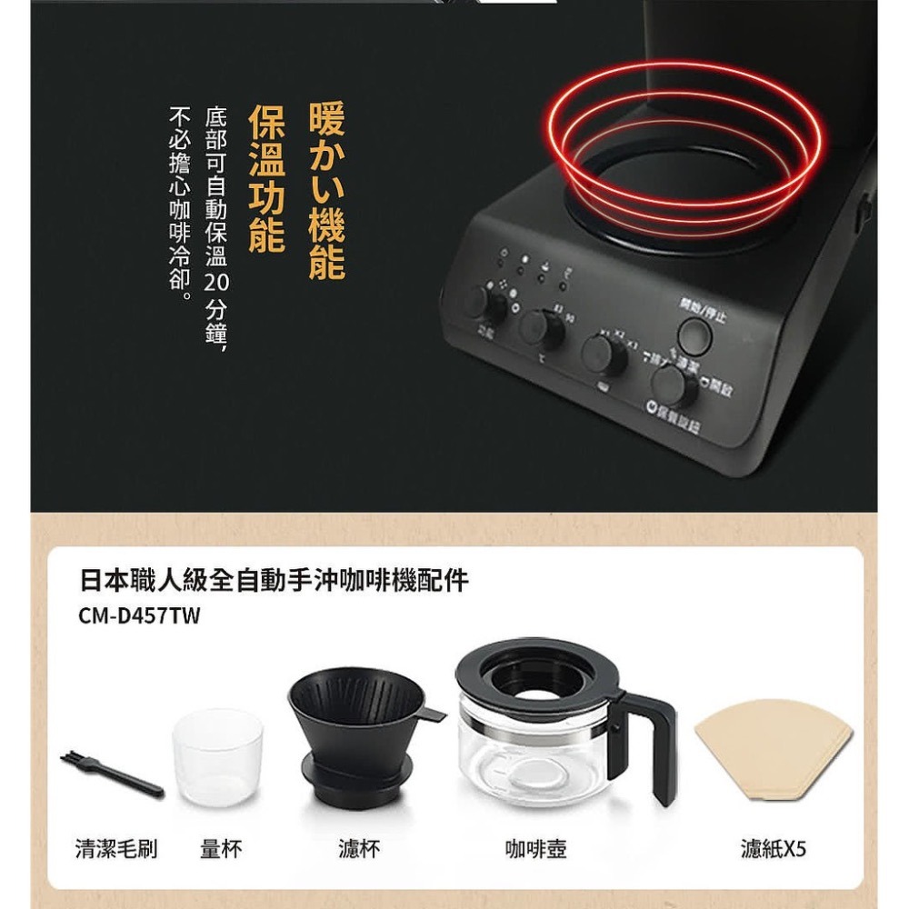 原廠公司貨 TWINBIRD 日本製 咖啡教父 田口護 職人級 全自動 手沖 咖啡機 CM-D457T-細節圖9