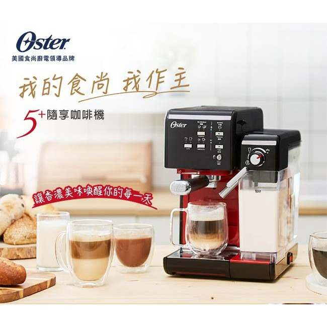 【公司貨 附發票 快速出貨】美國 Oster 5+ 隨享 咖啡機 義式+膠囊 兩用 咖啡 拿鐵-細節圖2