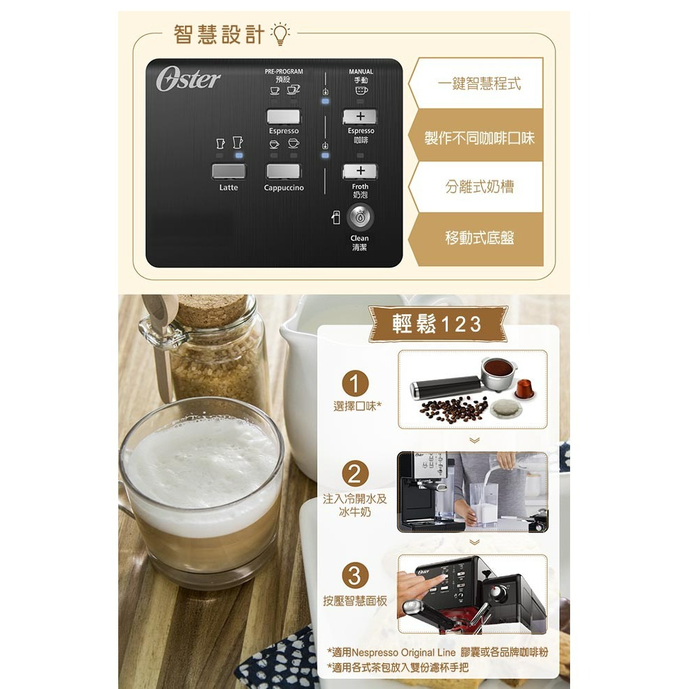 【公司貨 附發票 快速出貨】美國 Oster 5+ 隨享 咖啡機 義式+膠囊 兩用 咖啡 拿鐵-細節圖7