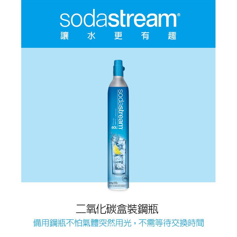 Sodastream 二氧化碳 全新盒裝鋼瓶 425g 鋼瓶 氣泡水機 氣泡水 氣泡酒 氣泡果汁-細節圖2