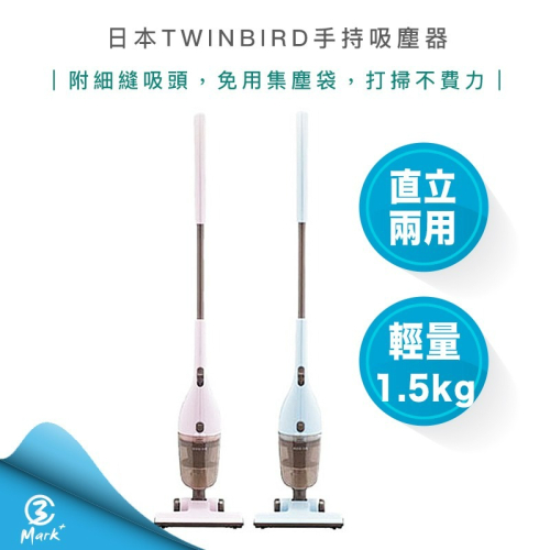 公司貨 日本 TWINBIRD 手持 直立 兩用 吸塵器 TC-5220 有線吸塵器 【目前僅有粉色 快速出貨】