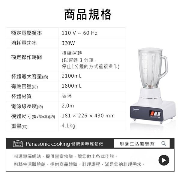 12H快速出貨 附發票 國際牌 果汁機 1.8公升 MX-V288 玻璃杯 Panasonic 冰沙 奶昔 多功能-細節圖5