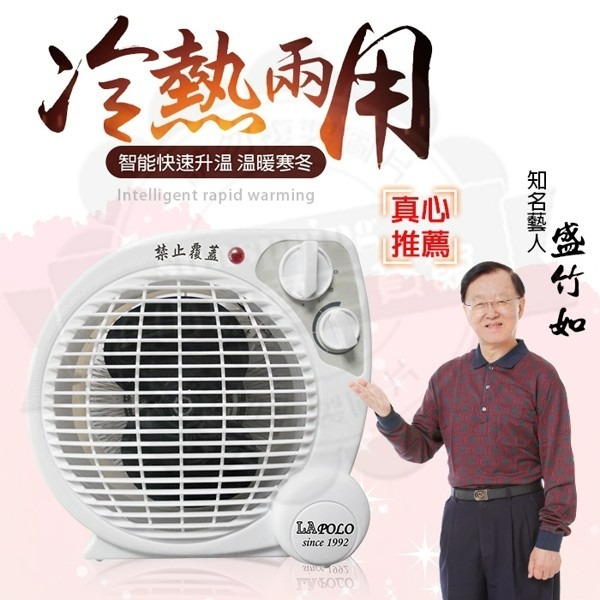 【寒冬必備】LAPOLO 藍普諾 兩用 智慧 暖風機 LA-9701 電暖器 電暖扇 電風扇開-細節圖4