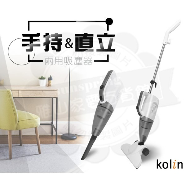 Kolin 歌林 直立 手持 兩用 吸塵器 KTC-HC700 有線吸塵器 手持吸塵器 快速出貨 附發票保固-細節圖2