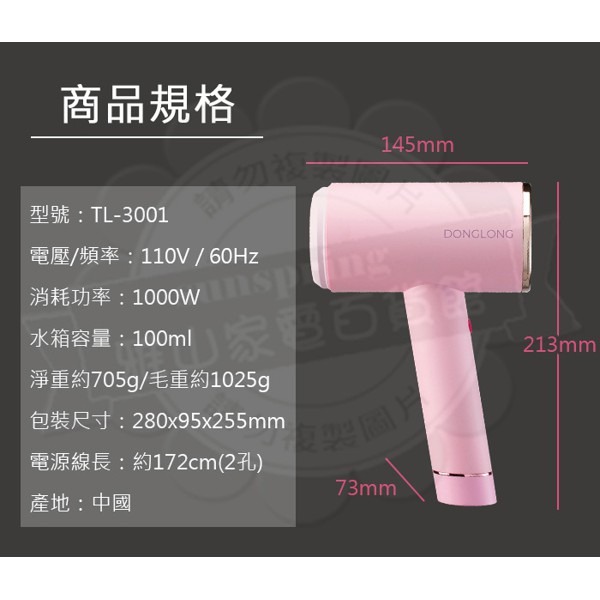 東龍 殺菌 手持 蒸氣 掛燙機 TL-3001 熨斗 手持掛燙機 TL3001 12H快速出貨 附發票-細節圖7