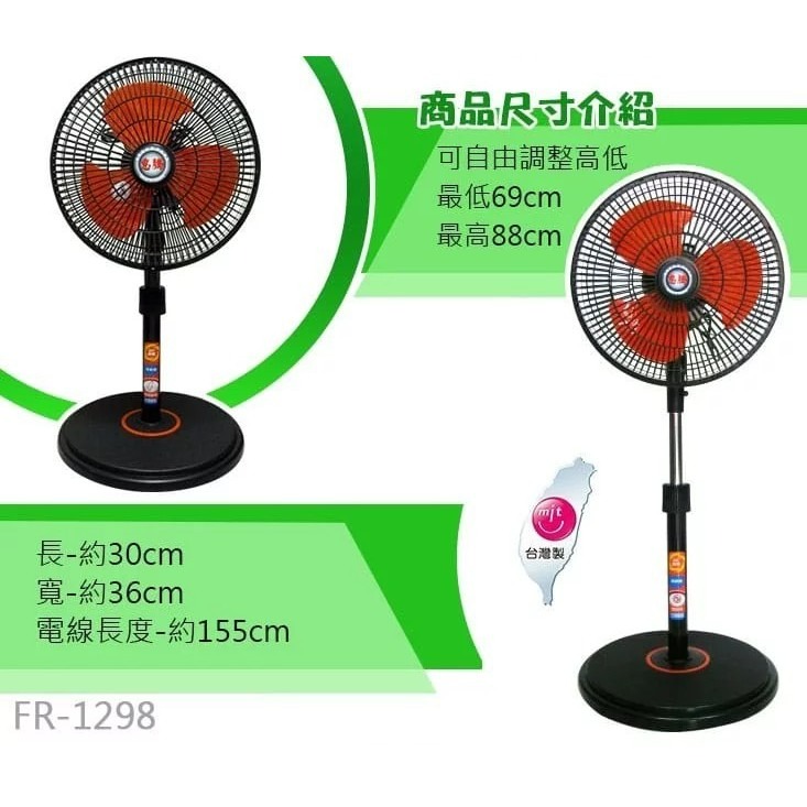 惠騰 12吋 仰角 360度 旋轉立扇 FR-1298 台灣製造 電風扇【公司貨 附發票】-細節圖2