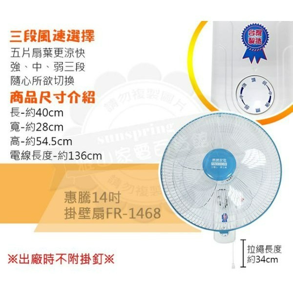 惠騰 14吋 壁扇 掛扇 吊扇 涼風扇 電扇 FR-1468 台灣製造 電風扇【台灣製造 發票保固】-細節圖3