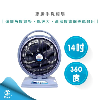 惠騰 14吋 手提箱扇 立扇 涼風扇 電扇 FR-401 台灣製造 電風扇【快速出貨 附發票】