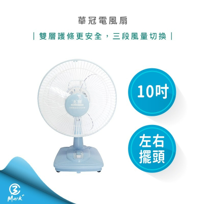 惠騰 10吋 桌扇 電扇 FR-101 立扇 電風扇 涼風扇【台灣製造 發票保固】