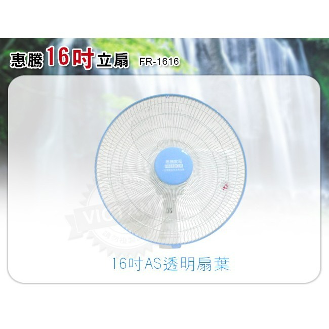 惠騰 16吋 立扇 桌扇 涼風扇 電扇 FR-1616 電風扇【快速出貨 發票保固】-細節圖3