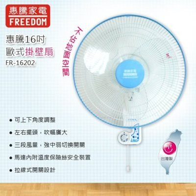 惠騰 16吋 掛壁扇 電風扇 (FR-16202) 電扇 開店必備 掛扇 左右轉頭 大幅度【快速出貨 附發票】-細節圖2