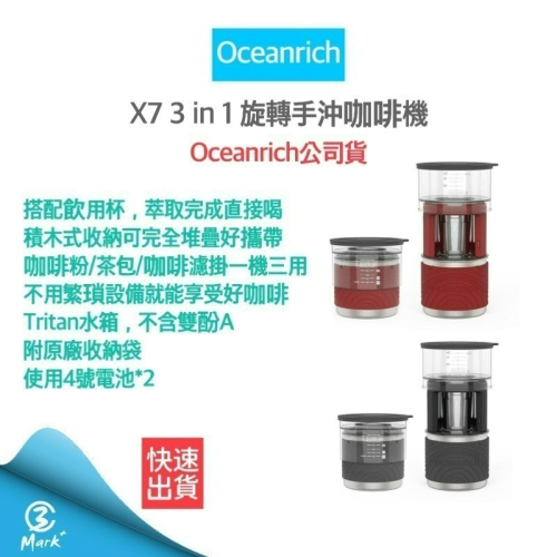 Oceanrich X7 三合一 自動旋轉咖啡機 咖啡機 居家 露營 登山【贈電池4入🔋附發票 公司貨】