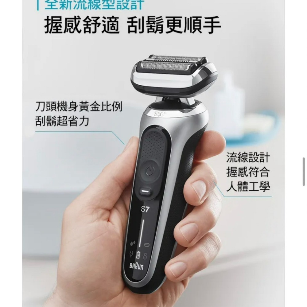 BRAUN 德國百靈71-S7501cc│新7系列暢型貼面電動刮鬍刀/電鬍刀(德國