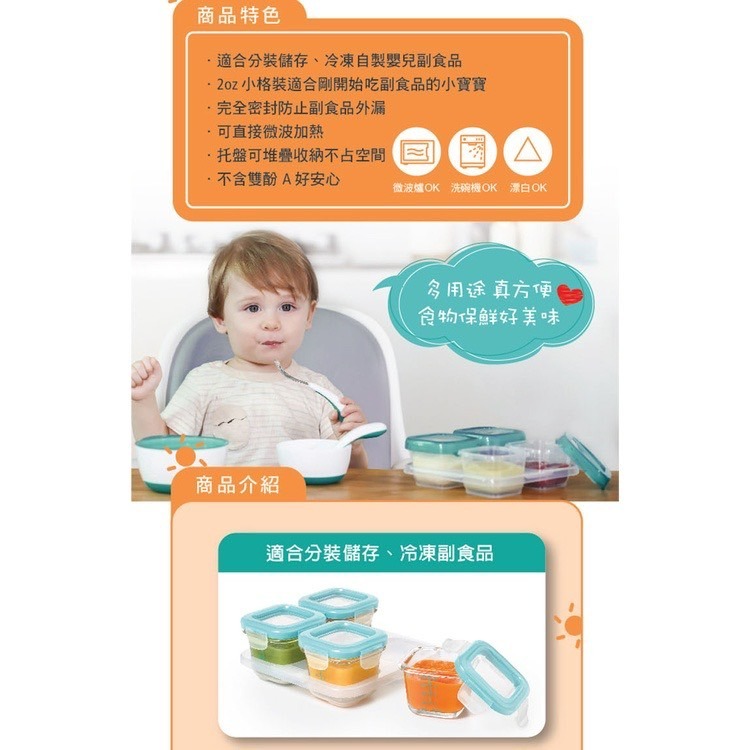 OXO tot 好滋味 冷凍 儲存盒 4oz 2oz 嬰幼兒 食品 副食品 分裝盒 【公司貨 快速出貨】-細節圖4