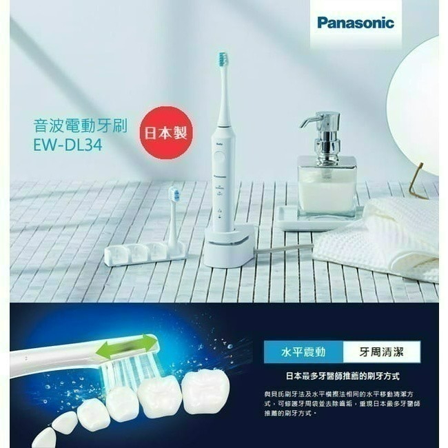 Panasonic 國際牌 音波 電動牙刷 EW-DL34-W 白 音波牙刷  24H快速出貨 附發票-細節圖3