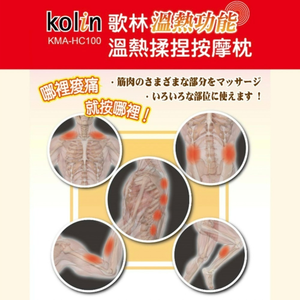 Kolin歌林溫熱揉捏按摩器  KMA-HC100 全新品 公司貨 按摩器 按摩枕【 快速出貨 附發票保固】-細節圖4