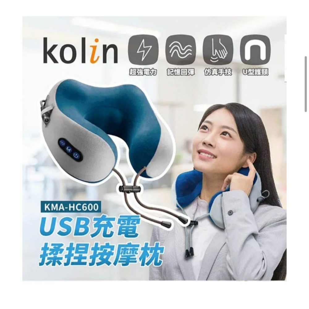Kolin 歌林 USB充電式 揉捏按摩枕 按摩枕 肩頸按摩器 頸枕 KMA-HC600【24H快速出貨 附發票保固】-細節圖8