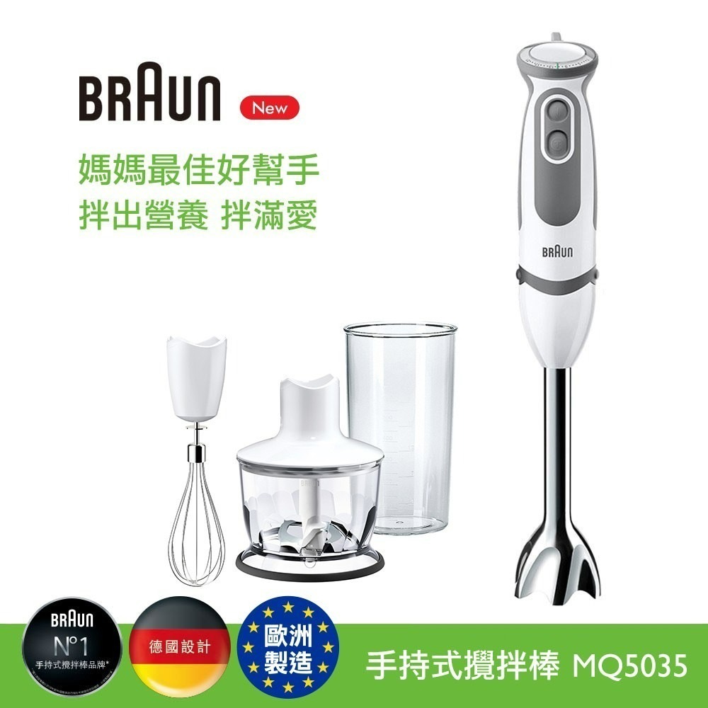 德國百靈 BRAUN 手持式攪拌棒 MQ5035 打蛋機 副食品 快速出貨 全新公司貨 附發票-細節圖3