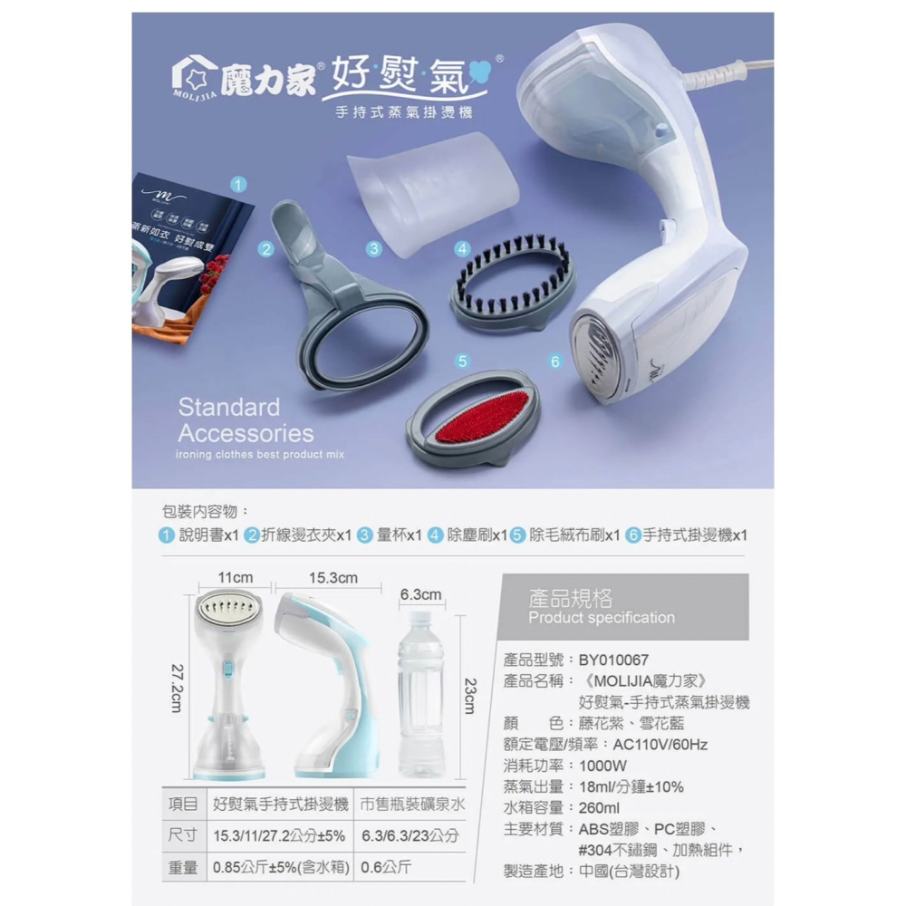 魔力家 手持式蒸氣掛燙機 好熨氣 蒸氣 掛燙機 蒸汽熨斗 熨斗 迷你熨斗 手持掛燙機【公司貨 免運費 附發票保固】-細節圖3