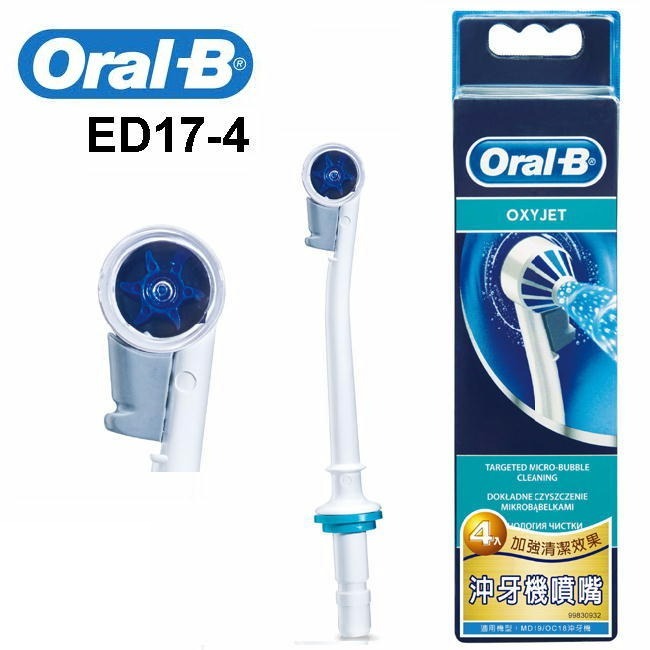 【Oral-B 歐樂b】 沖牙機噴嘴 ED17-4 (4入)-細節圖3