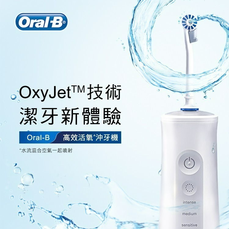 【Oral-B 歐樂b】手持 高效 活氧沖牙機 MDH20 沖牙器-細節圖3