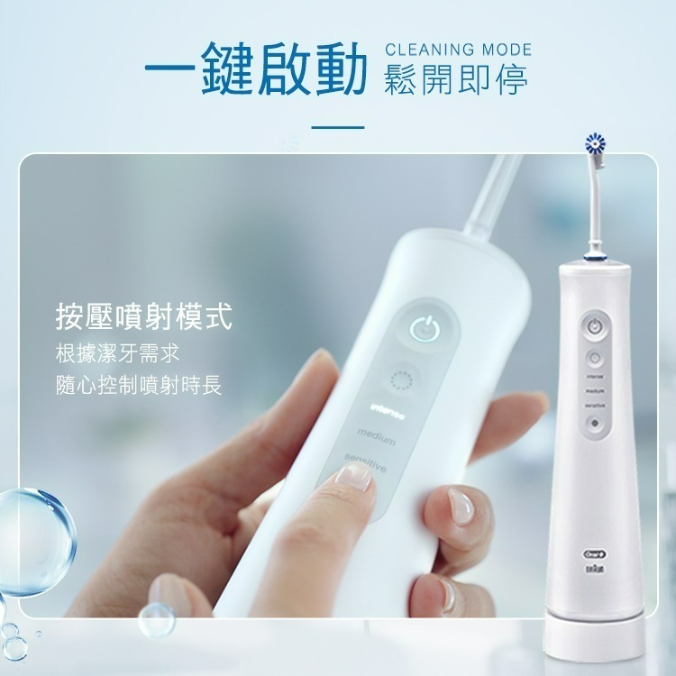 【Oral-B 歐樂b】手持 高效 活氧沖牙機 MDH20 沖牙器-細節圖9