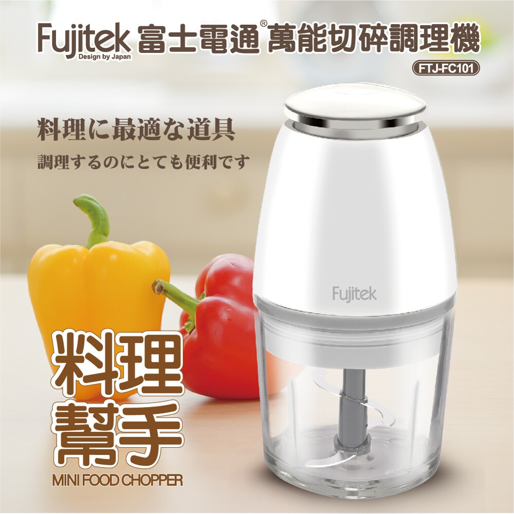 【Fujitek 富士電通】 萬能 切碎 調理機 FTJ-FC101 玻璃杯體 副食品-細節圖3