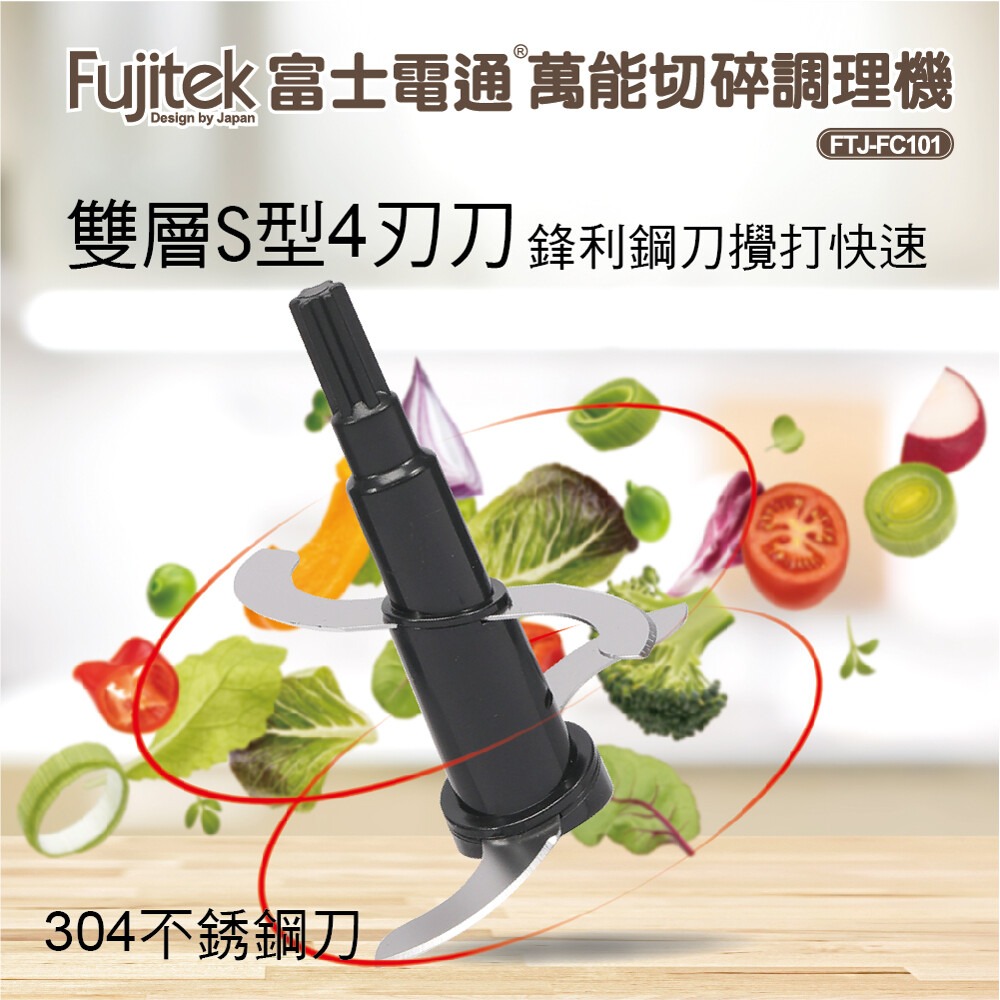 【Fujitek 富士電通】 萬能 切碎 調理機 FTJ-FC101 玻璃杯體 副食品-細節圖5