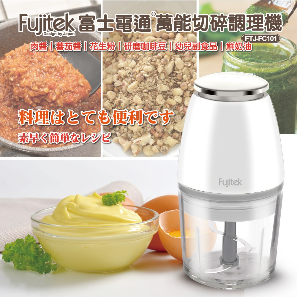 【Fujitek 富士電通】 萬能 切碎 調理機 FTJ-FC101 玻璃杯體 副食品-細節圖7