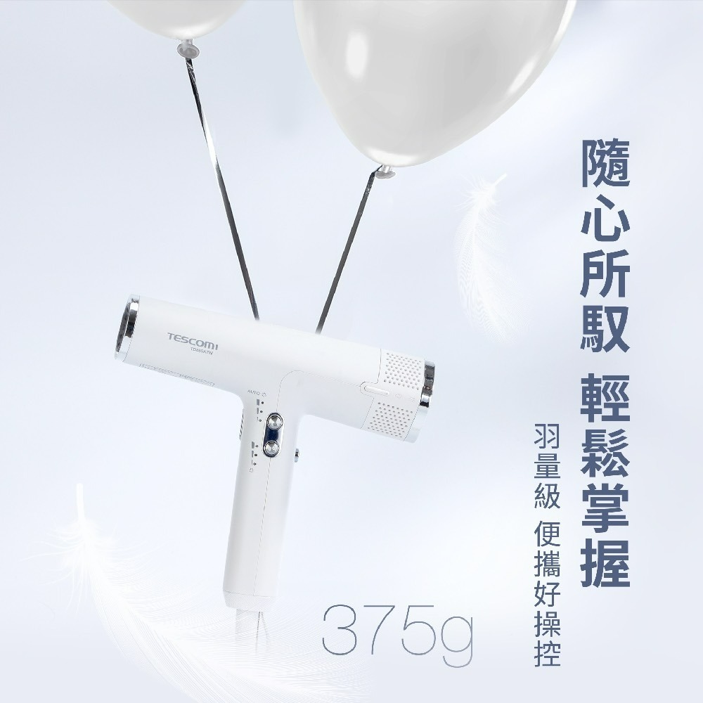 TESCOM 專業級負離子吹風機 TD880ATW 霧黑色/雪白-細節圖5
