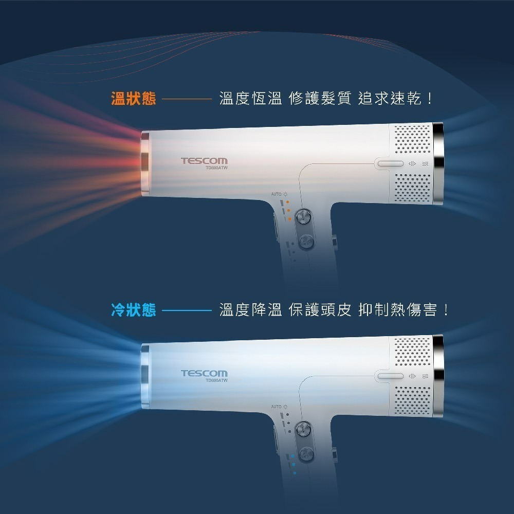 TESCOM 專業級負離子吹風機 TD880ATW 霧黑色/雪白-細節圖6