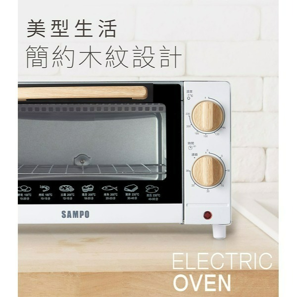 【SAMPO 聲寶 全新公司貨】 10L 精緻 木紋 電烤箱 烤箱 KZ-CB10 10公升烤箱-細節圖8