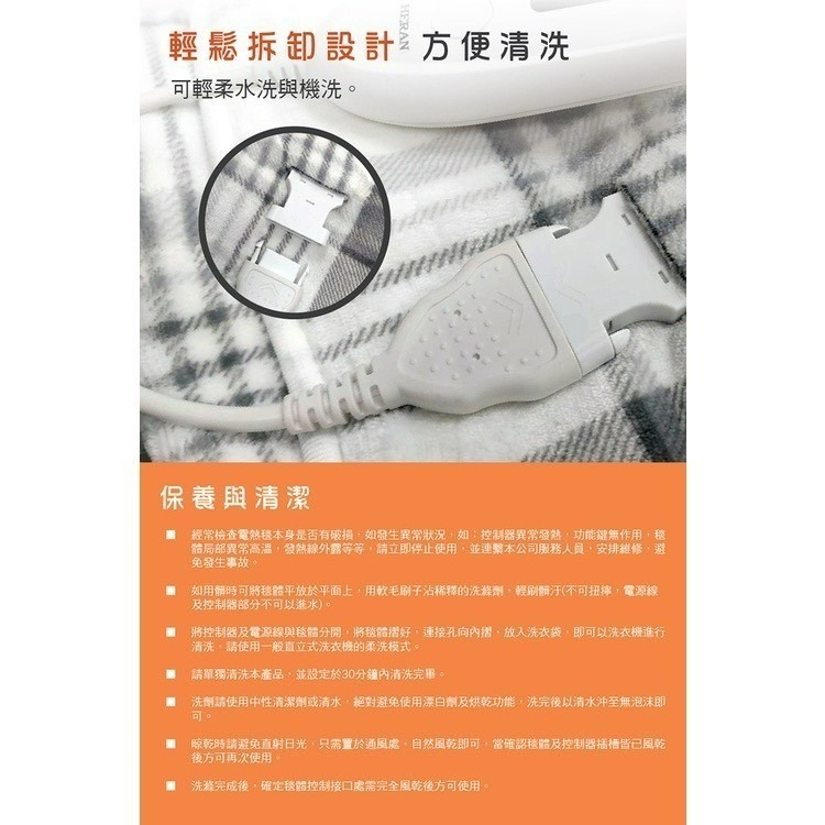 【HERAN 禾聯 發票保固】法蘭絨 可水洗 披蓋式 電熱毯 HEB-12NB010-細節圖3