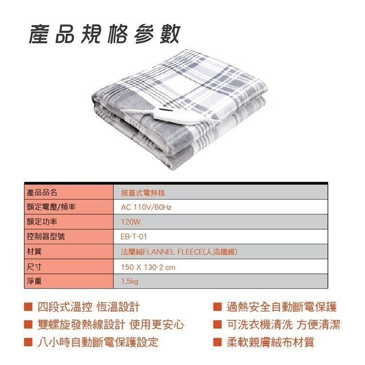 【HERAN 禾聯 發票保固】法蘭絨 可水洗 披蓋式 電熱毯 HEB-12NB010-細節圖5
