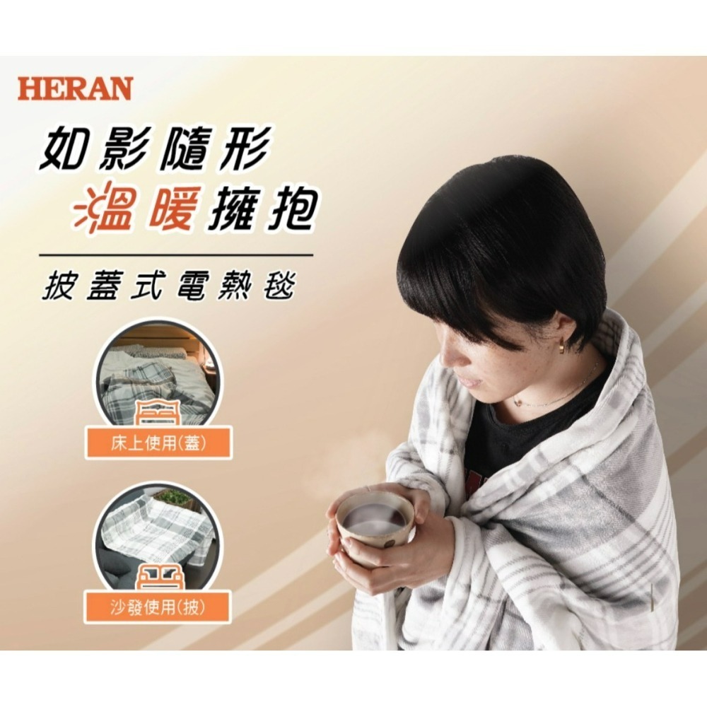 【HERAN 禾聯 發票保固】法蘭絨 可水洗 披蓋式 電熱毯 HEB-12NB010-細節圖8