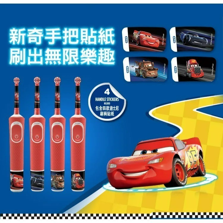 【歐樂B Oral-B 德國百靈】充電式 兒童 電動牙刷 D100-kids Cars 汽車總動員 閃電麥坤-細節圖3