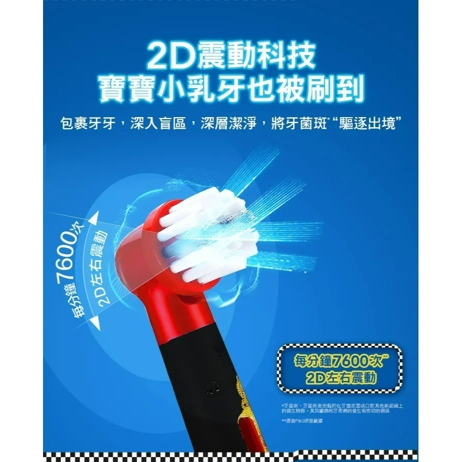 【歐樂B Oral-B 德國百靈】充電式 兒童 電動牙刷 D100-kids Cars 汽車總動員 閃電麥坤-細節圖5