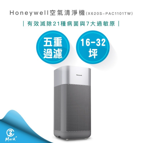 【美國 Honeywell】 X3 UVC殺菌空氣清淨機 X620S-PAC1101TW 紫外光 殺菌 智能全淨