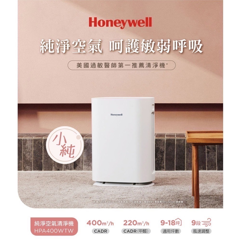 【美國 Honeywell】純淨 空氣清淨機 HPA400WTW 孕婦 嬰幼兒 必備 授權店登陸馬達保固五年-細節圖3