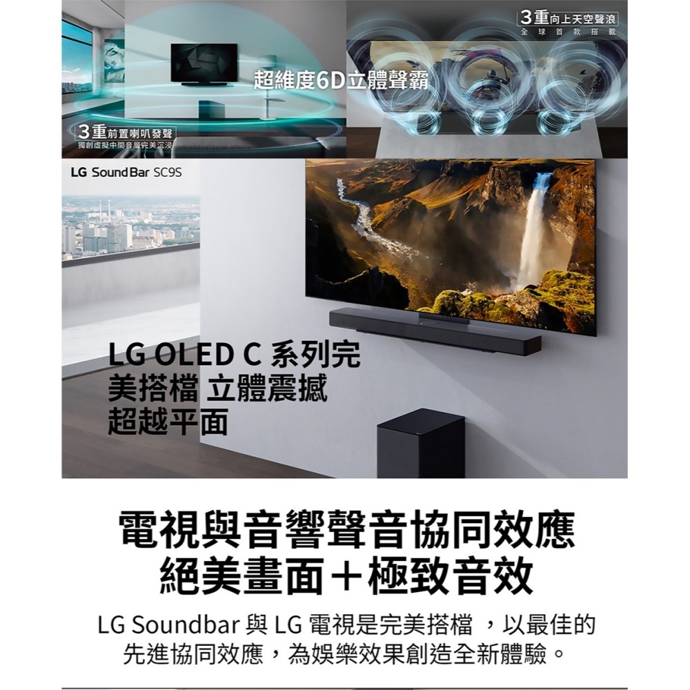 【快速出貨】LG Soundbar SC9S 超維度 6D立體聲霸 音響-細節圖2