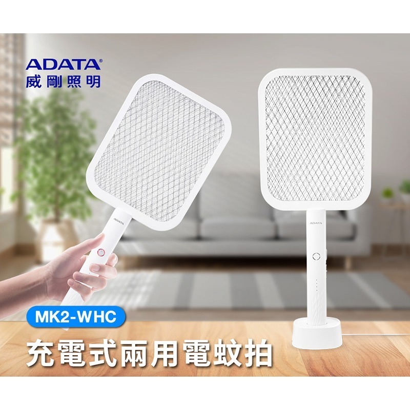 【快速出貨】ADATA 威剛 充電式 兩用 電蚊拍 MK2-WHC-細節圖2