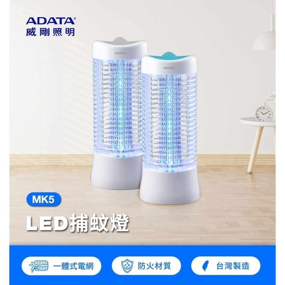 【快速出貨】ADATA 威剛 LED 電擊式 捕蚊燈 MK5-BUC-細節圖2