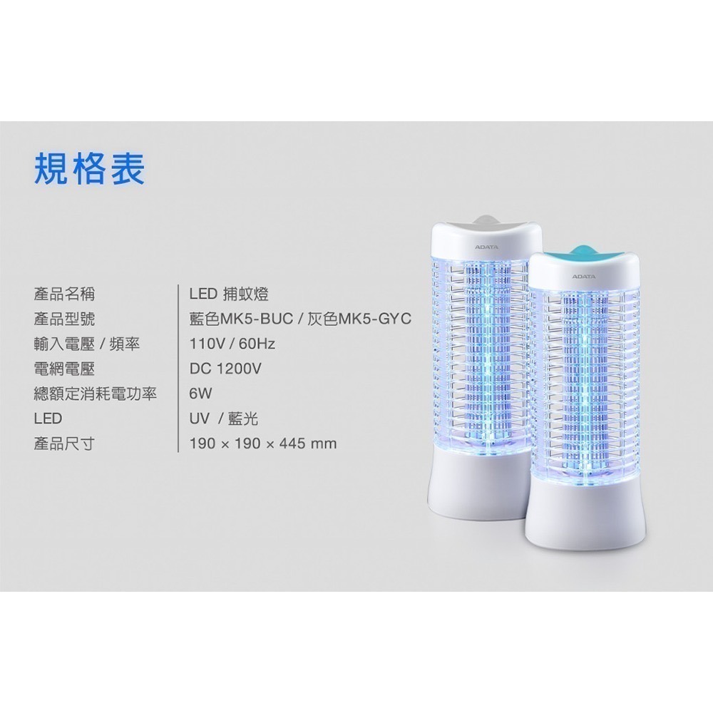 【快速出貨】ADATA 威剛 LED 電擊式 捕蚊燈 MK5-BUC-細節圖7