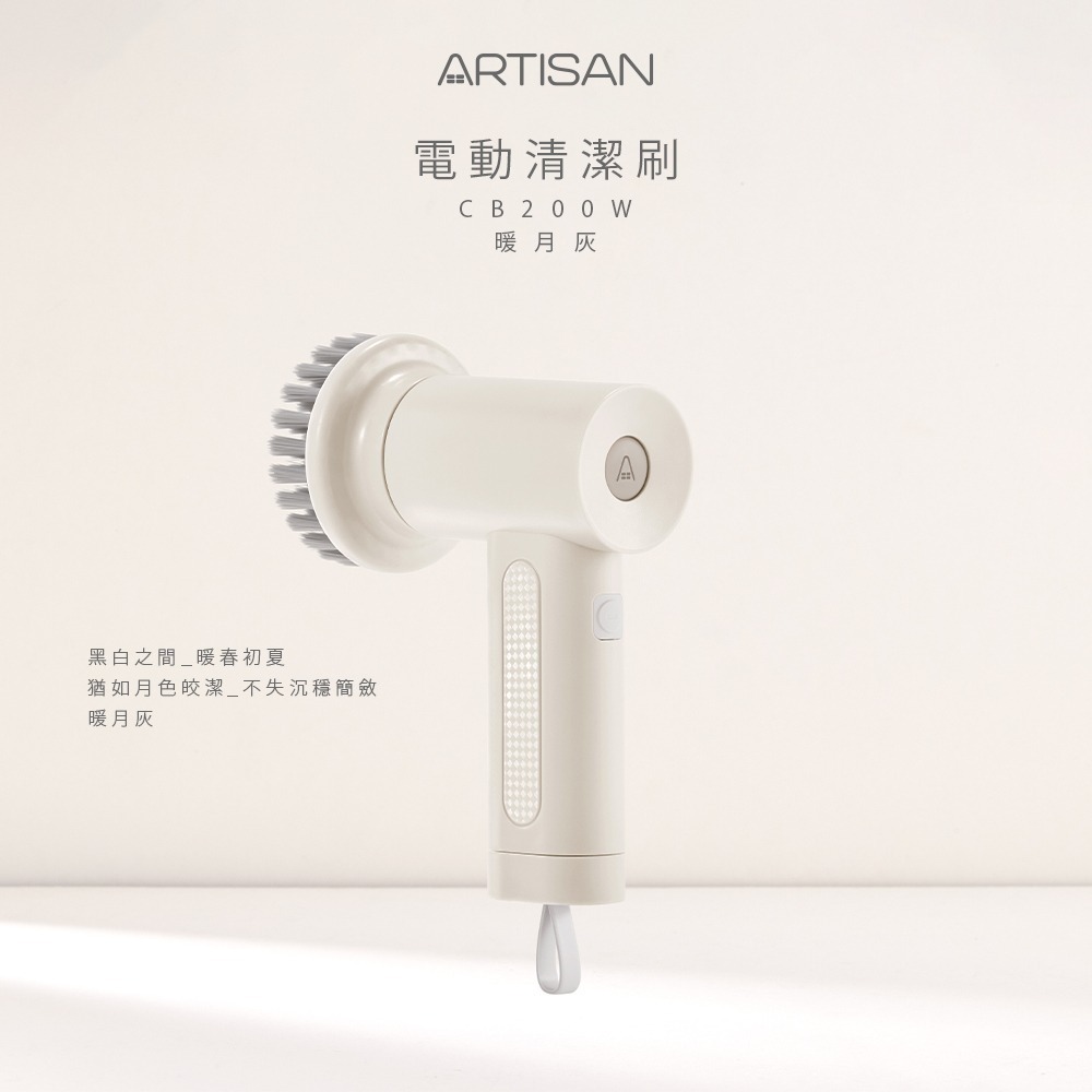 【快速出貨】ARTISAN 奧提森 第二代 USB 電動 清潔刷 暖月灰 CB200W-細節圖2