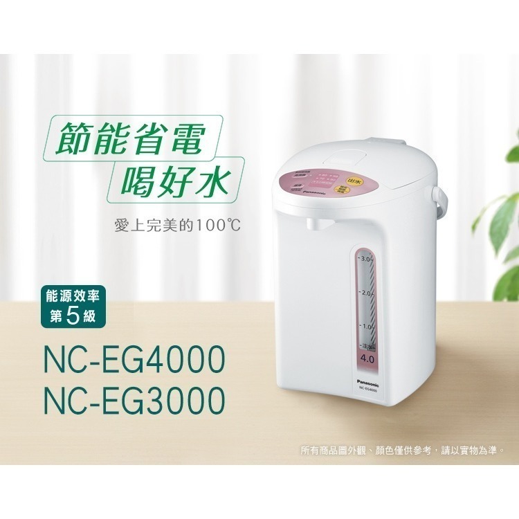【Panasonic 國際牌】 3公升 微電腦 熱水瓶 NC-EG3000-細節圖8