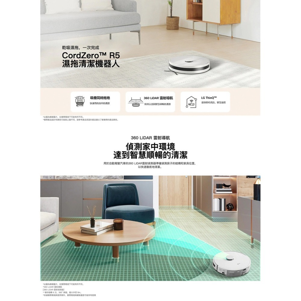 【快速出貨】LG 樂金 CordZero R5 智慧聯網變頻濕拖清潔機器人 R5-PROPLUS1 雲朵白 掃地機器人-細節圖2