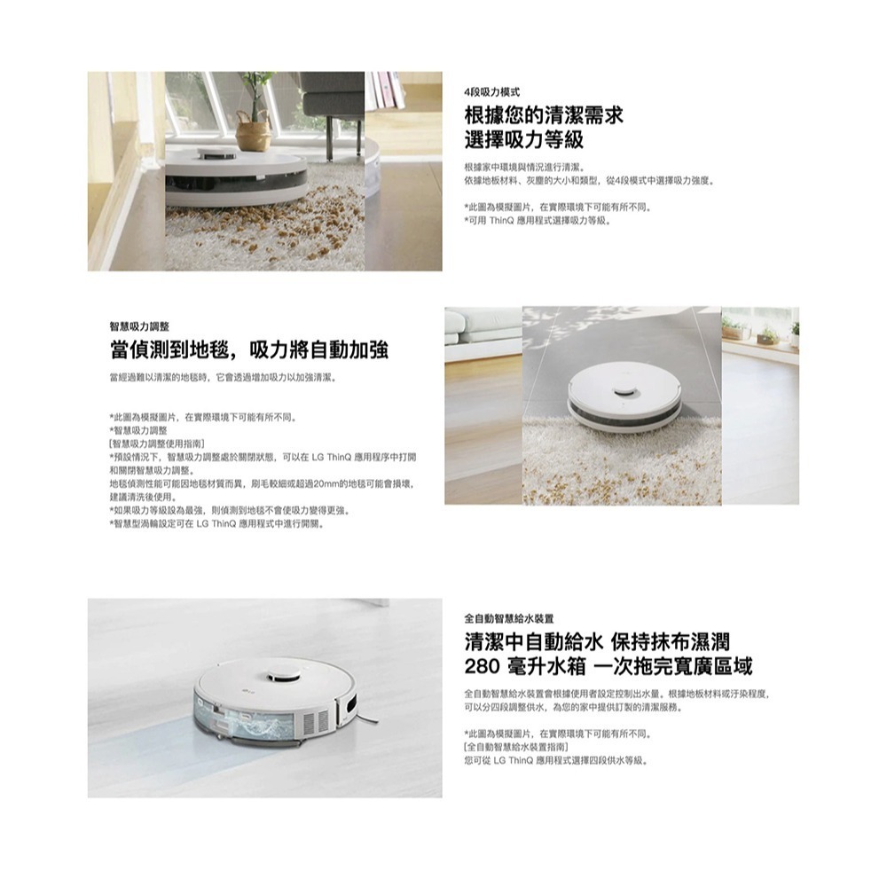 【快速出貨】LG 樂金 CordZero R5 智慧聯網變頻濕拖清潔機器人 R5-PROPLUS1 雲朵白 掃地機器人-細節圖4